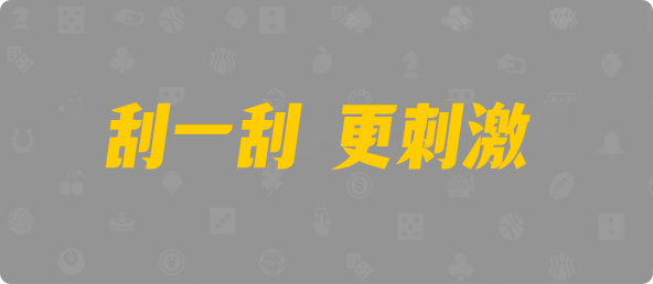 加拿大预测,PC预测,加拿大pc在线,28结果咪牌,加拿大28在线预测,幸运,结果,历史